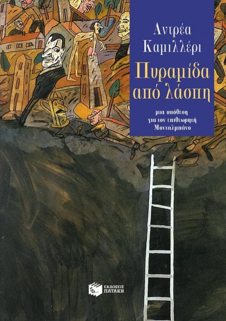 ac_piramide Πυραμίδα από λάσπη