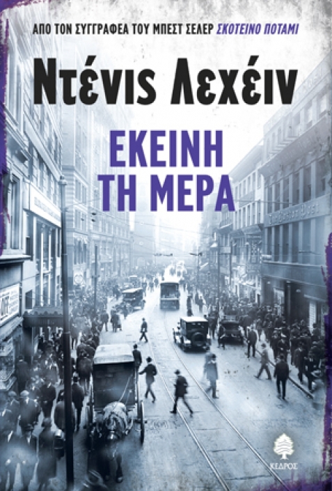dl_day Εκείνη τη μέρα