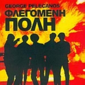 gp_hardrev Φλεγόμενη Πόλη