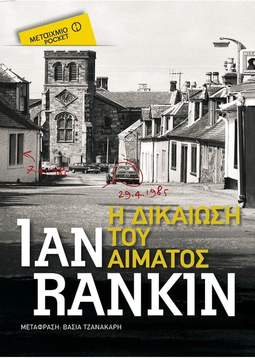 ir_blood Η δικαίωση του αίματος
