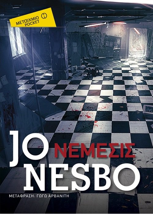 jn_nemesis Νέμεσις