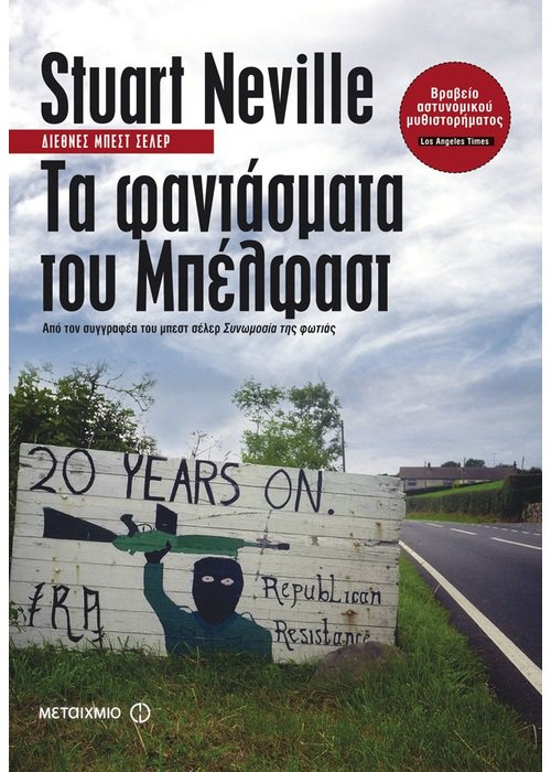 sn_ghosts Τα φαντάσματα του Μπέλφαστ